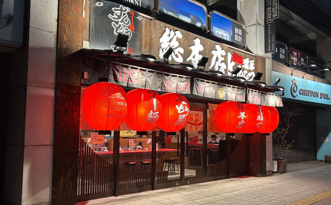 総本店